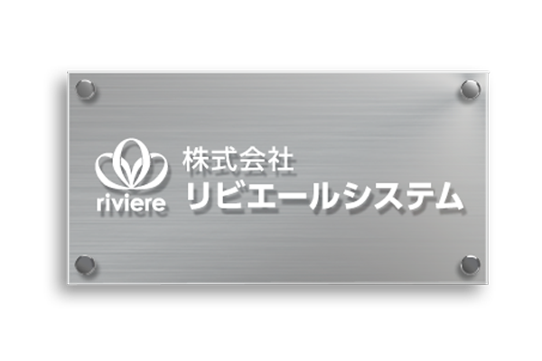 CSB クリアアクリル看板 | 会社看板・表札専門店ブリッジワン