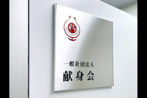 FTS ステンレス看板・表札 の 納入事例